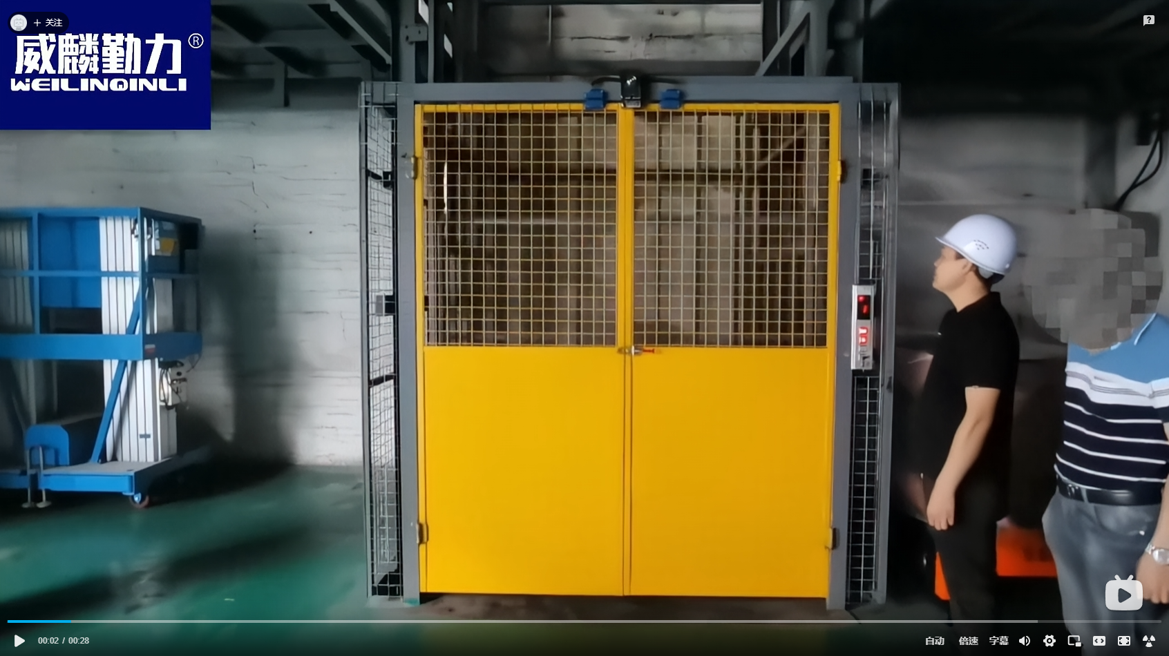 升降货梯操作演示