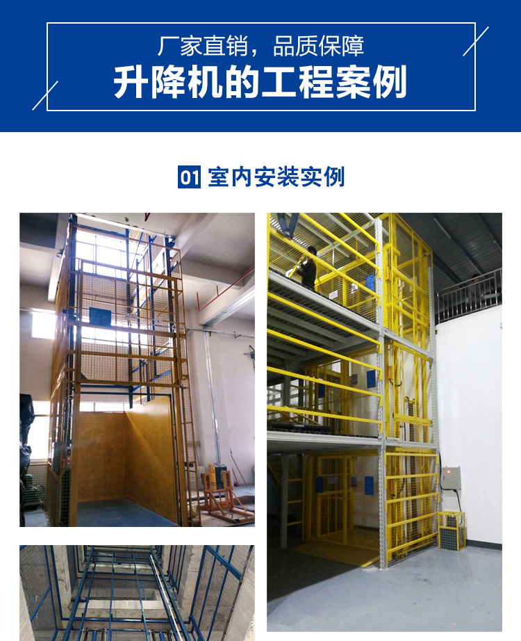 链条式液压升降平台室内安装